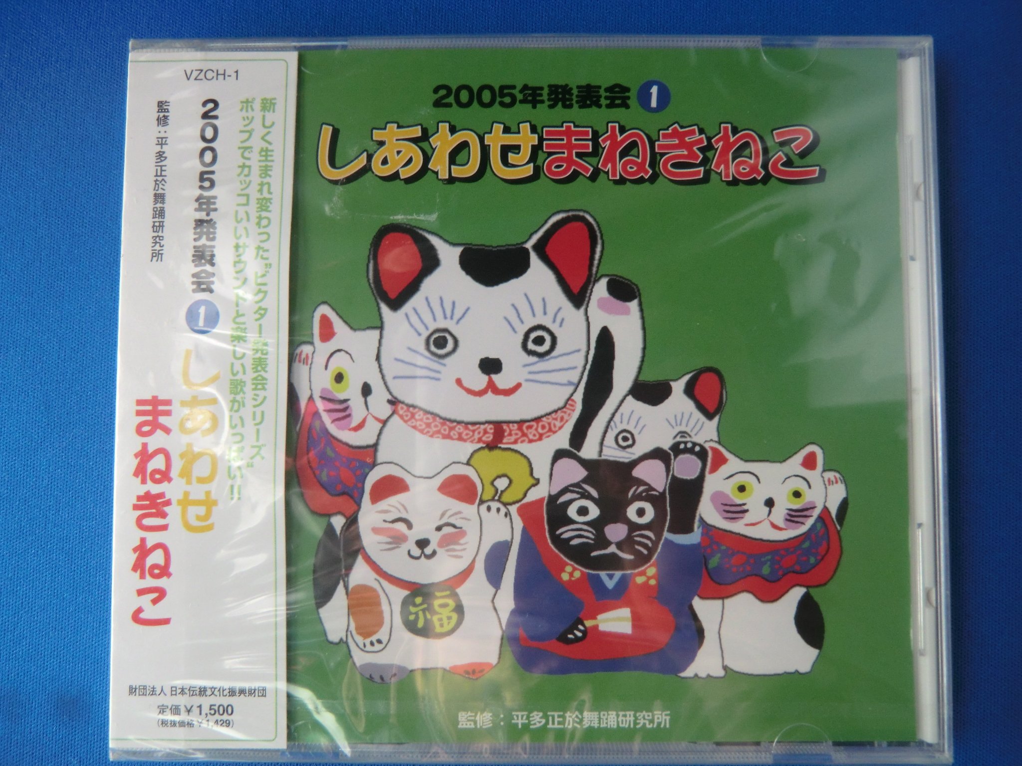 Amazon.co.jp: 2005年発表会CD(1)しあわせまねきねこ: ミュージック